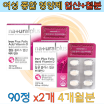 임신 준비 종합 영양제 철분 엽산 비타민D 60정 x2개 4개월분 20대 30대 남자 여자 추천 기능성