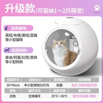 고양이드라이룸 펫드라이룸 가정용 드라이어 고양이 강아지 건조기 목욕 자동 털말리기 반려동물, 화이트업그레이드