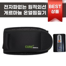 게르마늄 무선 전기 허리 찜질기 온열치료기 복부 배 생리통 찜질기 온열기 CR101