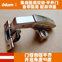 경첩 블럼블럼평행개문평행일자경첩완충유압합지회전각장후문180도90힘없음, 01 01【180도평개문】통합 댐핑1개