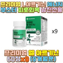 L-아르기닌 마그네슘 비오틴 타우린 남편 50대 남성 40대 30대 60대 20대 10대 남자 여성 여자 직장인 수험생 운동선수 노가다 육체노동 야근 새벽 밤샘 야간 공부 작업 근무 일 출근 퇴근 술자리 음주 과음 회식