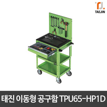 태진ENG 이동형 공구함 이동식공구함 TPU65-HP1D 국산