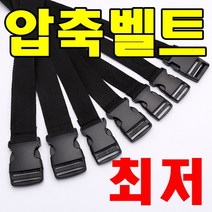 압축벨트 웨빙스트랩 캐리어벨트 캠핑벨트 텐트벨트 압박벨트, 압축벨트 2.5cm*80cm