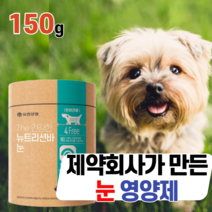 강아지 반려견 안구 눈 영양제 트릿 루테인 우테인 제아잔틴 대기업 안전 노화 시력 결명자 관리 케어 캐롭 파우더 안구 건조 개선 페키니즈 웰시코기 불독 믹스견 코커스패니얼 파피용, 1통