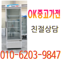 중고 업소용 음료수 냉장고, 엘지냉장고