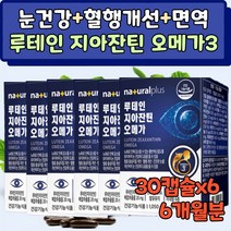 망막 황반 에좋은 영양제 루테인 지아잔틴 오메가3 비타민A 눈이 건조 침침 뻑뻑 할때 안구 건강 비타민 이물감 약국 뉴테인 누테인 눈 관리 보호 피로 70대 노인 60대 50대, 6개, 6개