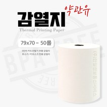 3인치 포스용지 키오스크 카드단말기 감열지 약관 유 79x70 - 50롤
