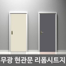 방문필름지 셀프 아파트 안방 화장실 욕실 방 문 시트지 필름지, 그린-07
