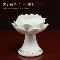 미니캔들 용기 절용품 향로 연꽃 등 법당 부처님 앞 촛대, H29-29B 연밥 촛대 금괴 중간사