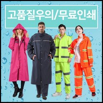 패션우의세트 / 레인코트 우비 인쇄, 레인코트(핑크), 1개