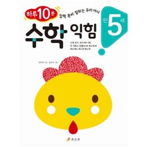 아이북 수학 익힘(만 5세) 시계보기 숫자 6080, 단품없음