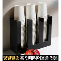 카페컵꽂이 큰종이컵디스펜서 카페컵정리대 일회용컵보관함 일회용컵거치대 종이컵보관대 카페컵거치대, 고래Corp, 단일옵션