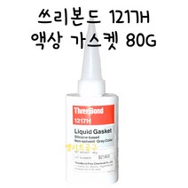 THREEBOND 1217H 쓰리본드 액상가스켓 LIQUID GASKET 회색 80g 21451 33T00 실리콘 스리본드 그레이