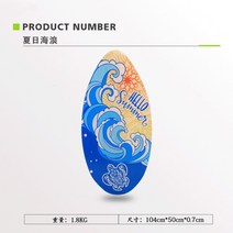 스킴보드 서핑 웨이크 스키 서핑용품 수상, 여름 파도