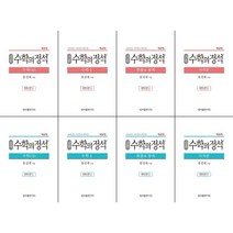 [최신판] 고등학교 수학의 정석 기본편 실력편 문제집 선택구매 / 수학 상 하 1 2 확률과 통계 미적분 기하 성지출판, 수학의정석 실력편, 수학 (하), 수학영역