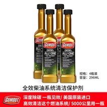 Gumout 차량 연료첨가제 가솔린 디젤 올인원 2개 4개 6개입, 디젤 첨가제 4개입