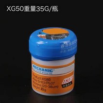 정비사 솔더 플럭스 페이스트 주석 크림 SMD SMT BGA 도구 Sn63 25-45um 183 도 납땜용 용접, 02 XG50 35g