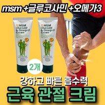 관절 근육통에 바르는 크림 파스 msm 글루코사민크림 120mx2개 나담코스 허리 어깨 팔 근육 승모근 통증 한방 백년초 빠르게 흡수되는 스포츠 마사지크림 cool 젤 겔