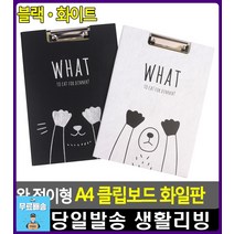 필기 유용 캐릭터 커버 클립보드 화일판 서류철 문구사무용품 오피스용품 문구쇼핑몰 리빙용품 팬시용품, 1개, 화이트