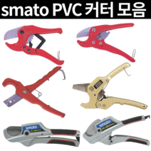 스마토 파이프커터기 플라스틱 파이프컷팅기 절단기 알루미늄 엑셀파이프카타, SM-PC224