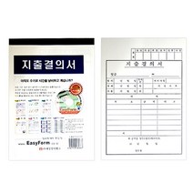 [일오삼유통] 사무문구 지출결의서서식지 계산서서식 사무 입금전표 지출결의서양식지 양식, 혹★ 세경 지출 결의서 모조지 박스 100개, [좋아요]