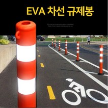고무 규제봉 안전봉 차단봉 차선규제봉 탄력봉 유도봉 주차금지봉 주차봉 시선유도봉, 규제봉 1개 + 아스팔트앙카 3개