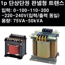 트랜스 판넬변압기 판넬용 변압기 판넬트랜스 단상단권 1p단상단권 1p 판넬형변압기 판넬형트랜스 조작용 분전함트랜스 분전함변압기, 1개, WYAU-75D