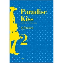 파라다이스 키스 디럭스 에디션. 2, 시공사