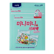 크린랲 미니미니 지퍼백세트, 1set, 미니(XS)