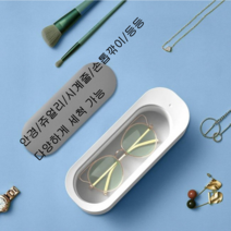 가성비 초음파 세척기, 초음파 안경 세척기