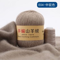 [9월픽]최고의 품질 100% 몽골 캐시미어 핸드 니트 원사 양모 뜨개질 공 스카프 50 그램, E04