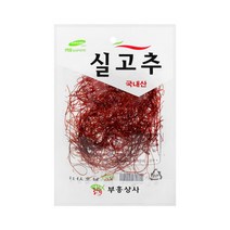 [좋은세상] 국내산 실고추 4gx10개, 상세 설명 참조