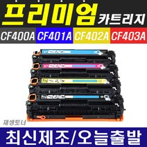 HP 재생토너 CF400A CF400X M252n M252dw M274n M277n M277dw 201A 201X, 1개, 2-1) CF400A 검정-(1400매 표준용량)