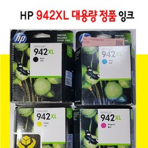 HP942XL 대용량 정품 잉크, 파랑색대용량잉크