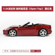 1:24 페라리 캘리포니아T 전시 모형 다이캐스트 컨버터블 오픈카 모형, 캘리포니아T 컨버터블 버건디