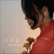 이주은 - MOMENTS, 1CD