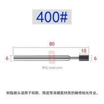 Shank6.0 SDC inner hole grinding rod resin wheel polishing, 13 6Dx10Tx6Bx80L 400Gri