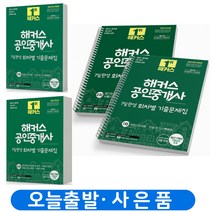 2023 해커스 공인중개사 회차별 기출문제집 1차+2차 세트-전2권 [분철가능], [분철 4권] 취소/반품불가