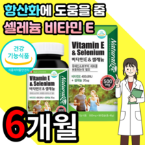 셀레늄 셀렌 셀레륨 셀래늄 샐레늄 샐래늄 셀레니움 수용성 비타민 E 이 갑상샘 갑상선 미네랄 무기 질 아셀렌산 나트륨 복합체 영양제 유해 활성 산소 제거, 2박스 180정 6개월