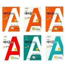 에이급 중학수학 시리즈 중1~3학년 (2023년) - 에이급출판사, 에이급 수학 중학 3-하