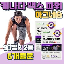 1일1정 40대 50대 여성 남성 산화 마그네슘 눈 떨림 식약처 인증 기능성 마그네시움 부모님 선물 승모근뭉침 잠 부족 어깨 뭉침 칼시토신 생성 근육 이완 작용 MAGNESIUM