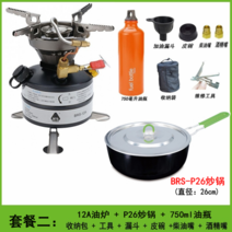 BRS-12A 가솔린 경유 캠핑요리 버너 석유 곤로 휘발유 해바라기 동계용 화로대 캠핑, 패키지 2, 단일사이즈