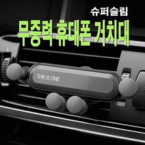 자동차 무중력 스마트폰 거치대 마운트 핸드폰 송풍구거치대 에어컨 송풍구, (선택1번)무중력거치대(실버), 1개