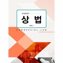 상법 공인회계사, 상품명