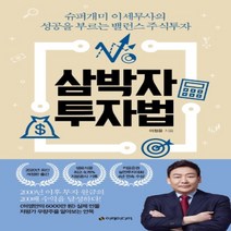 하나북스퀘어 삼박자 투자법 슈퍼개미 이세무사의 성공을 부르는 밸런스 주식투자 개정판