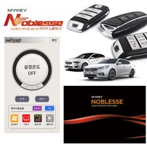 [무료장착]K7 마이키 노블레스 원격시동시 차량온도제어 거리제한없는 프리미엄 경보기 공조 열선 통풍제어, 마이키노블레스 K7 무료장착