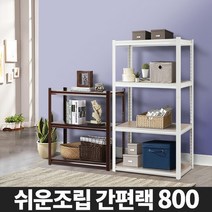 DIY 간편랙 고릴라랙 인테리어 진열 철제수납장 메탈렉 정리, 08_간편랙 600 3단/02_아이보리