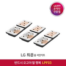 [LG][공식판매점] LG 틔운용 씨앗키트 LPF03 (택배배송), 폐가전수거없음