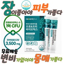 프로바이오틱스 프락토올리고당 예민한 장 쾌변 다이어트 유산균 변 비움 직빵 체지방감소 단기 한달 다이어트 살빼는 처진 뱃살 빼기 살빠지는 체지방 나잇살 허리살 약국유산균 청소년다이어트