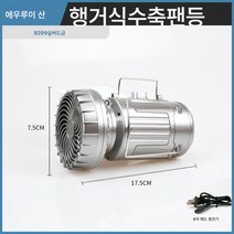 태양열 야외 텐트 선풍기 캠핑등 강광 신축 비상 캠프등 마등 가정용 휴대용 조명등, 9299 실버 트럼펫